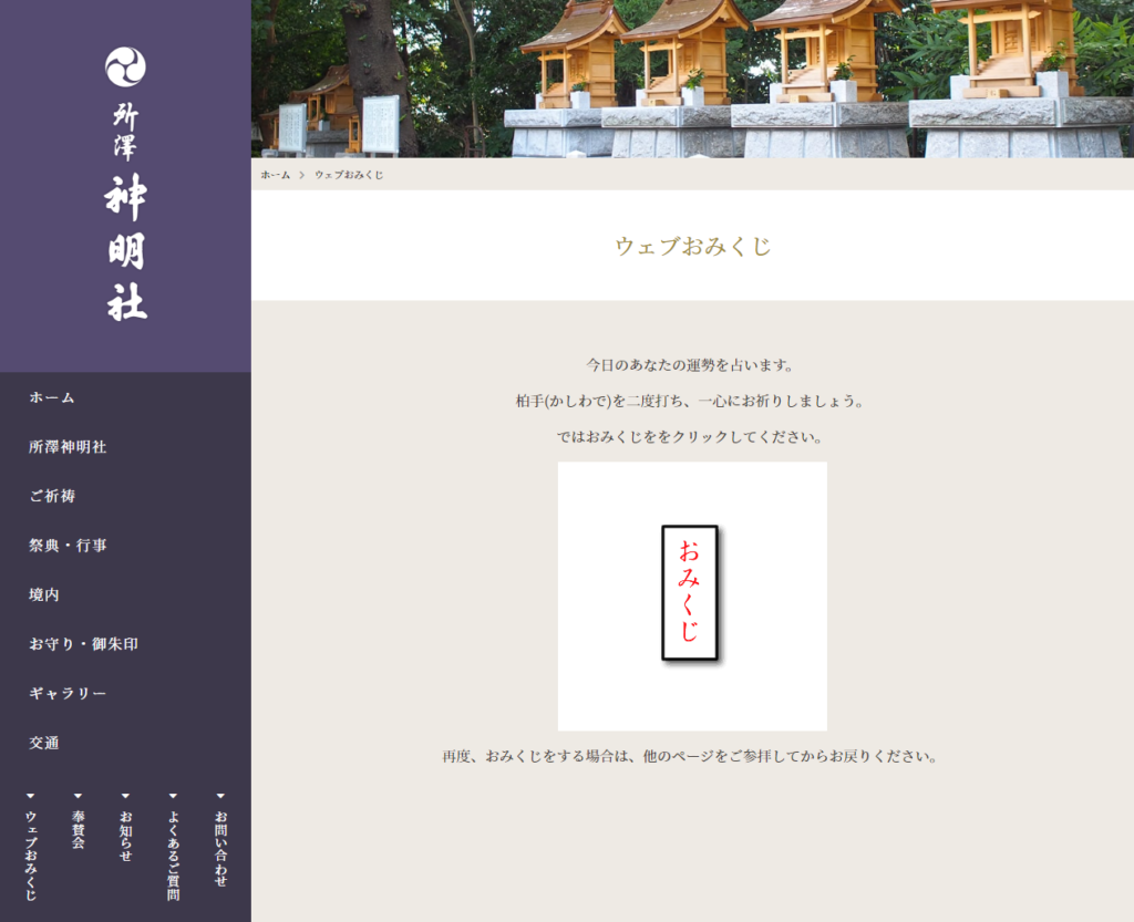 オンラインおみくじ　所澤神明社　ウェブおみくじ