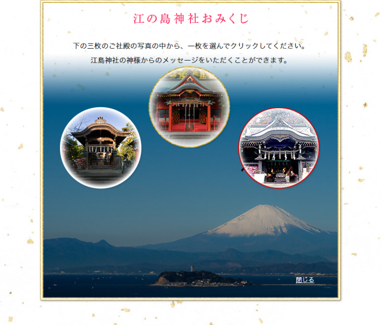 江の島神社