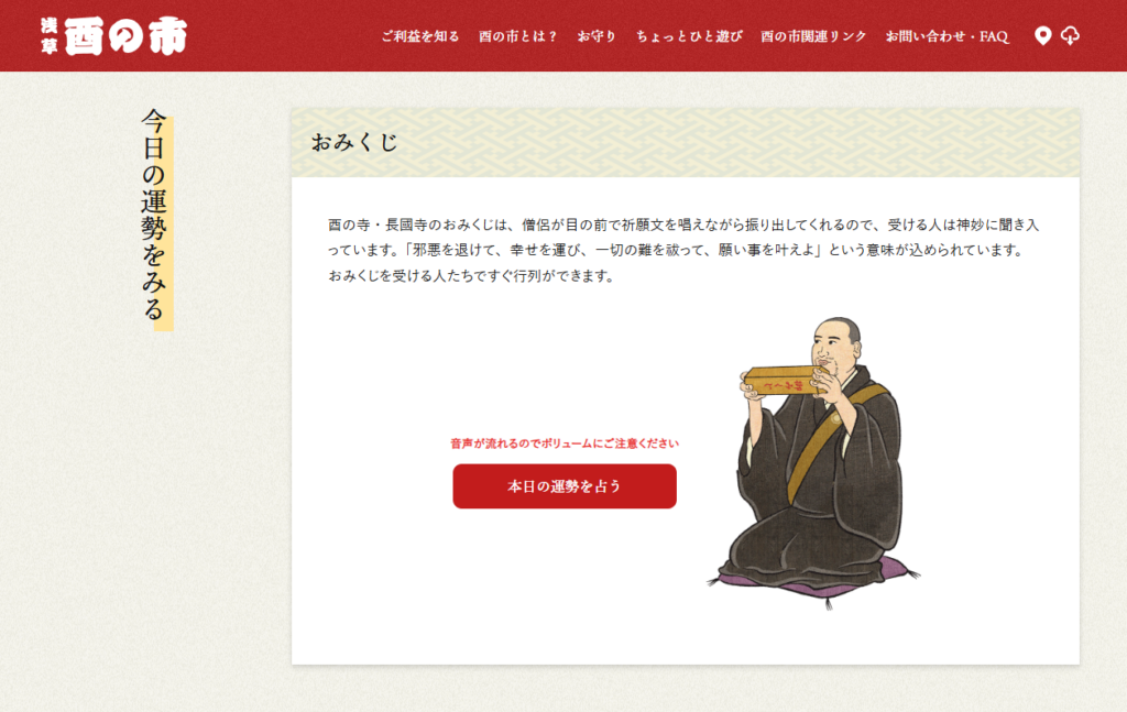 酉の寺・長國寺